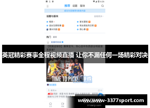 英冠精彩赛事全程视频直播 让你不漏任何一场精彩对决