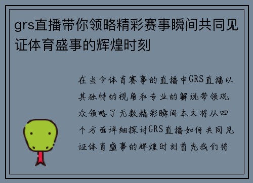 grs直播带你领略精彩赛事瞬间共同见证体育盛事的辉煌时刻