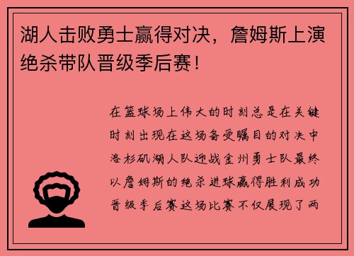 湖人击败勇士赢得对决，詹姆斯上演绝杀带队晋级季后赛！