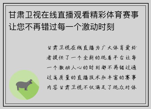 甘肃卫视在线直播观看精彩体育赛事让您不再错过每一个激动时刻