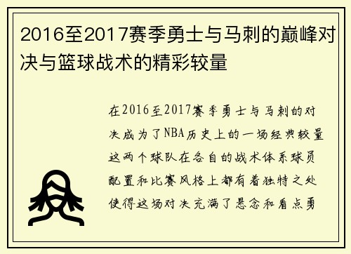 2016至2017赛季勇士与马刺的巅峰对决与篮球战术的精彩较量