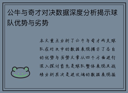 公牛与奇才对决数据深度分析揭示球队优势与劣势