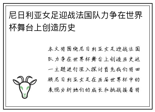 尼日利亚女足迎战法国队力争在世界杯舞台上创造历史