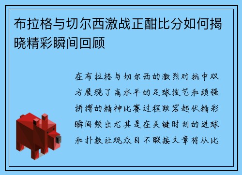 布拉格与切尔西激战正酣比分如何揭晓精彩瞬间回顾