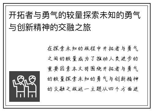 开拓者与勇气的较量探索未知的勇气与创新精神的交融之旅